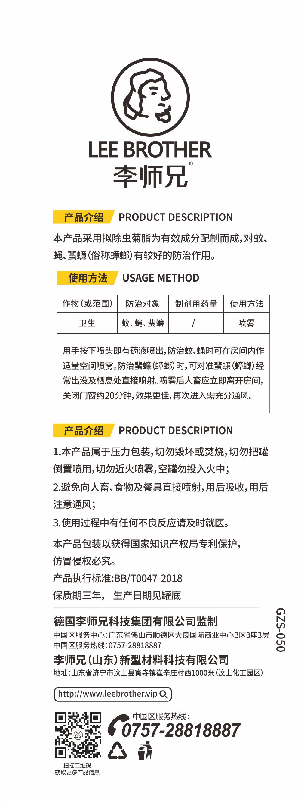 蟑螂必殺劑